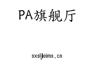 河北PA旗舰厅电气股份有限公司